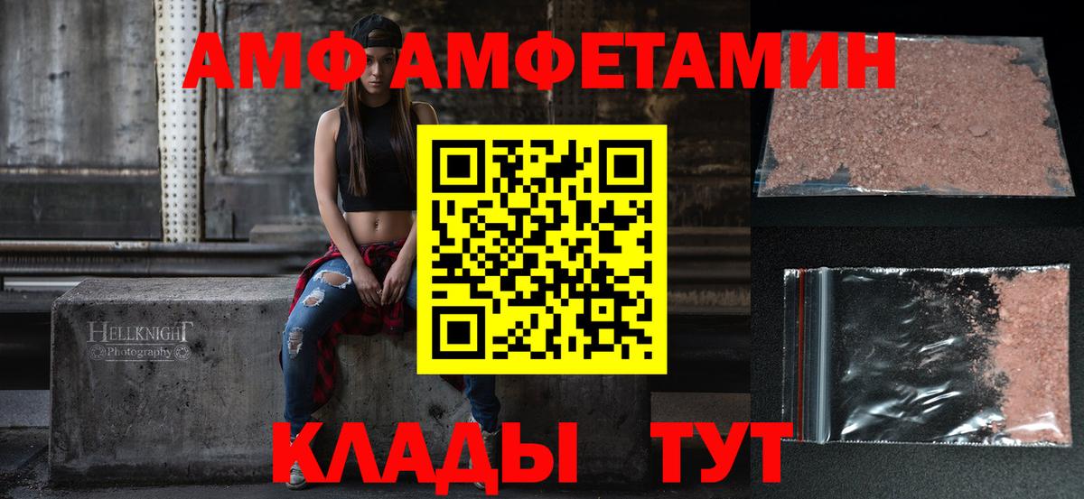 Гулькевичи  Amphetamine  Вход с VPN  АМФ Розовый 