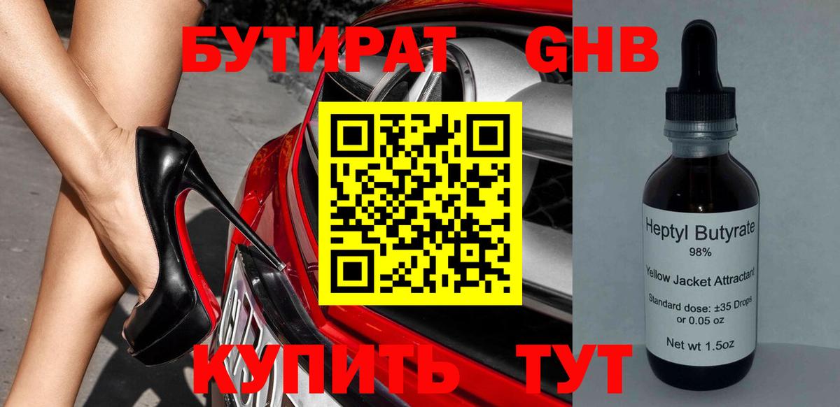 Бутират 99% Гулькевичи