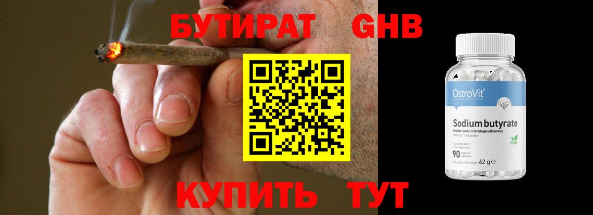 Бутират 99%  БУТИРАТ  Гулькевичи  Вход с VPN 