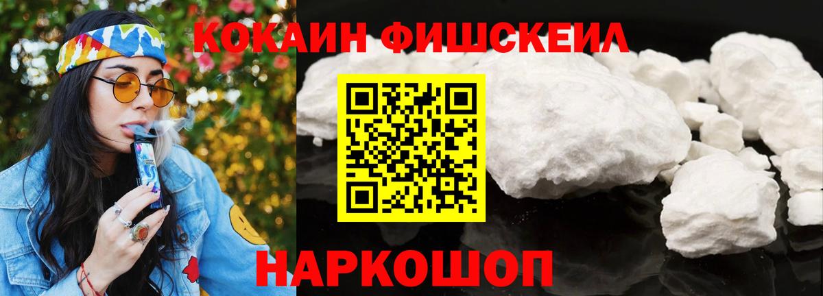 КОКАИН FishScale  Cocaine Перу  Вход с VPN  Гулькевичи 