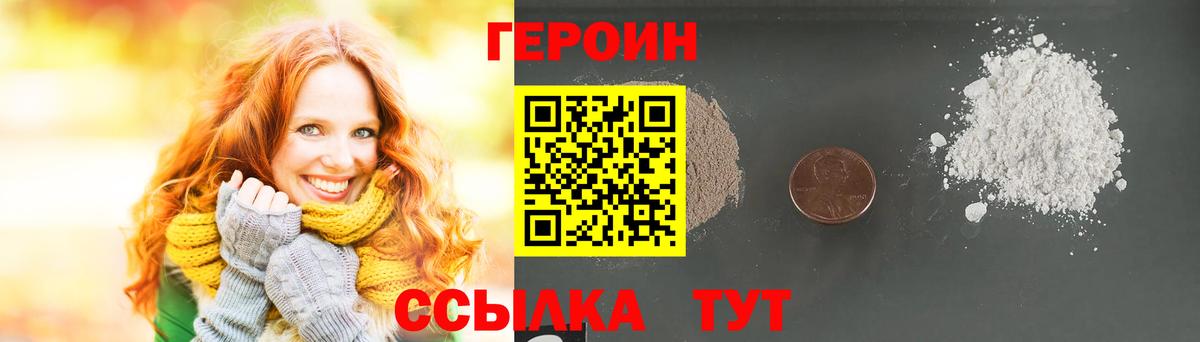 Героин  Вход с VPN  Гулькевичи  Героин VHQ 